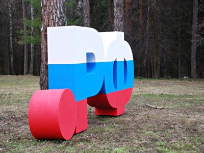 Доменная зона России. Фото: gazeta.ru Доменная зона России. Фото: gazeta.ru